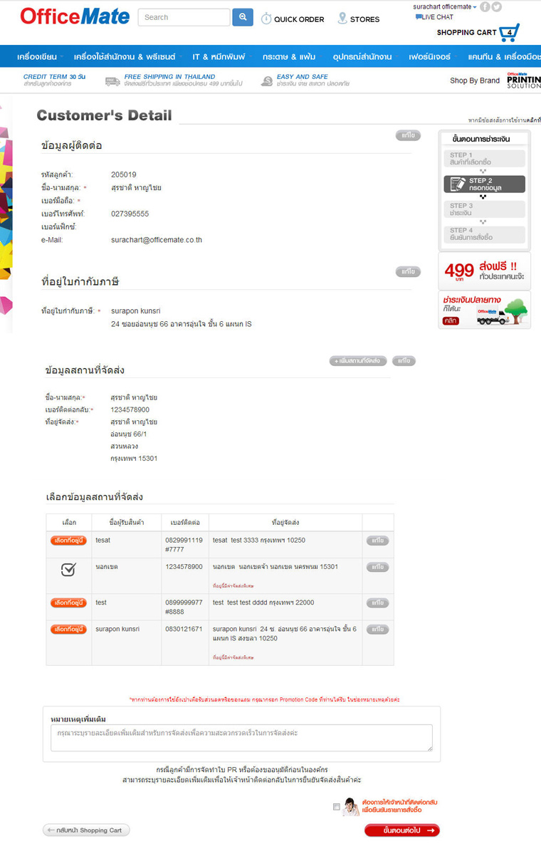 วิธีการสั่งซื้อ การจัดส่งสินค้า www.officemate.co.th